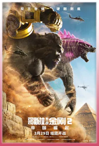 king-kong-godzella sur code iptv gratuit 2025