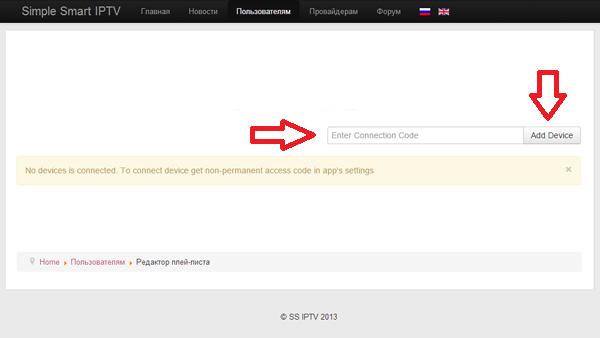 site web de ss iptv pour configurer un abonnement iptv